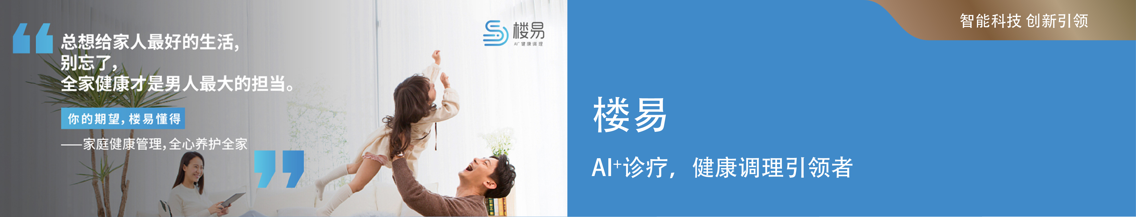 樓易：攜手科技，AI+健康調(diào)理，做健康調(diào)理養(yǎng)生引領(lǐng)者